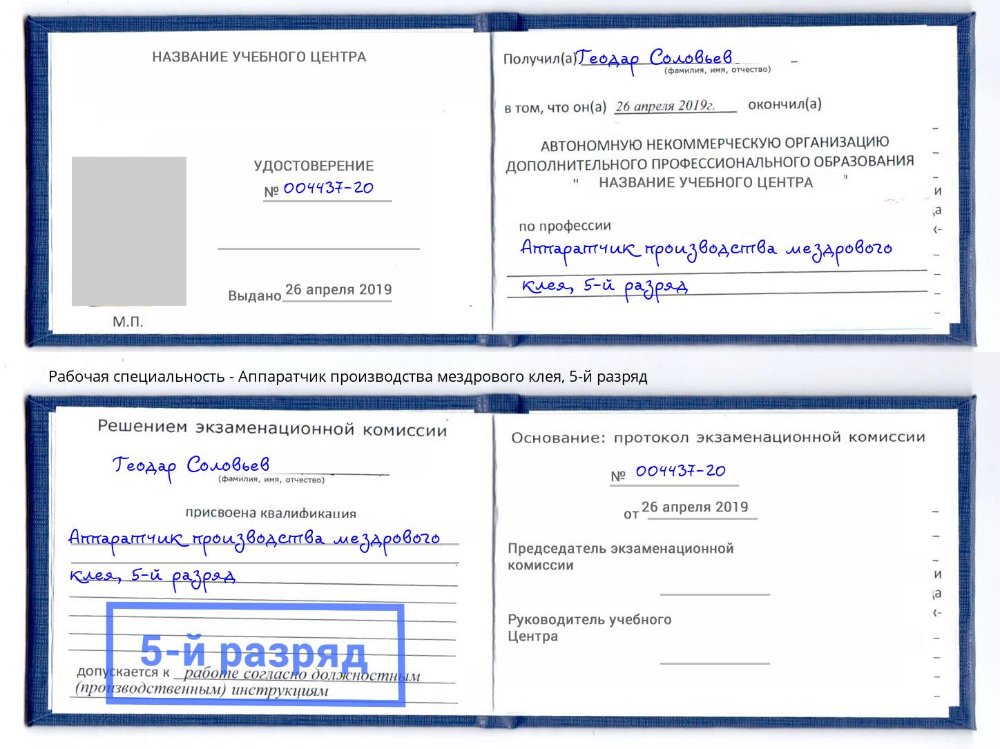 корочка 5-й разряд Аппаратчик производства мездрового клея Ишимбай