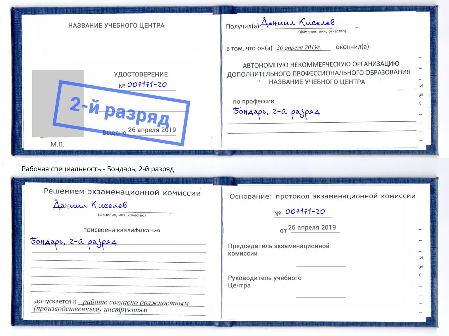 корочка 2-й разряд Бондарь Ишимбай