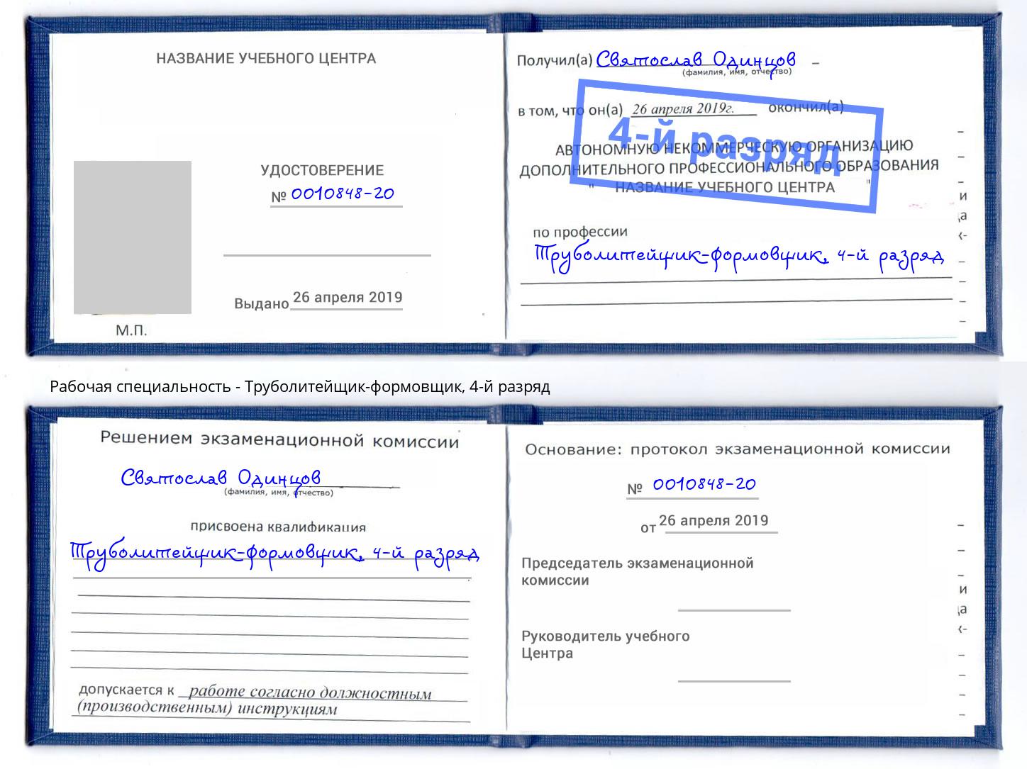 корочка 4-й разряд Труболитейщик-формовщик Ишимбай