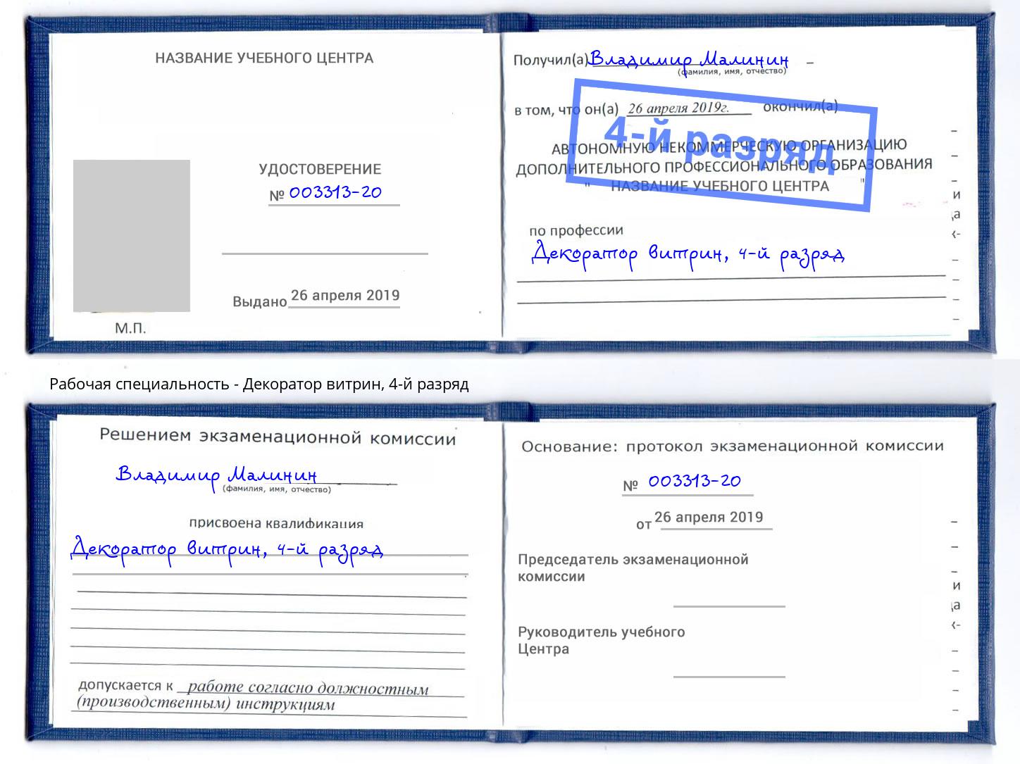 корочка 4-й разряд Декоратор витрин Ишимбай
