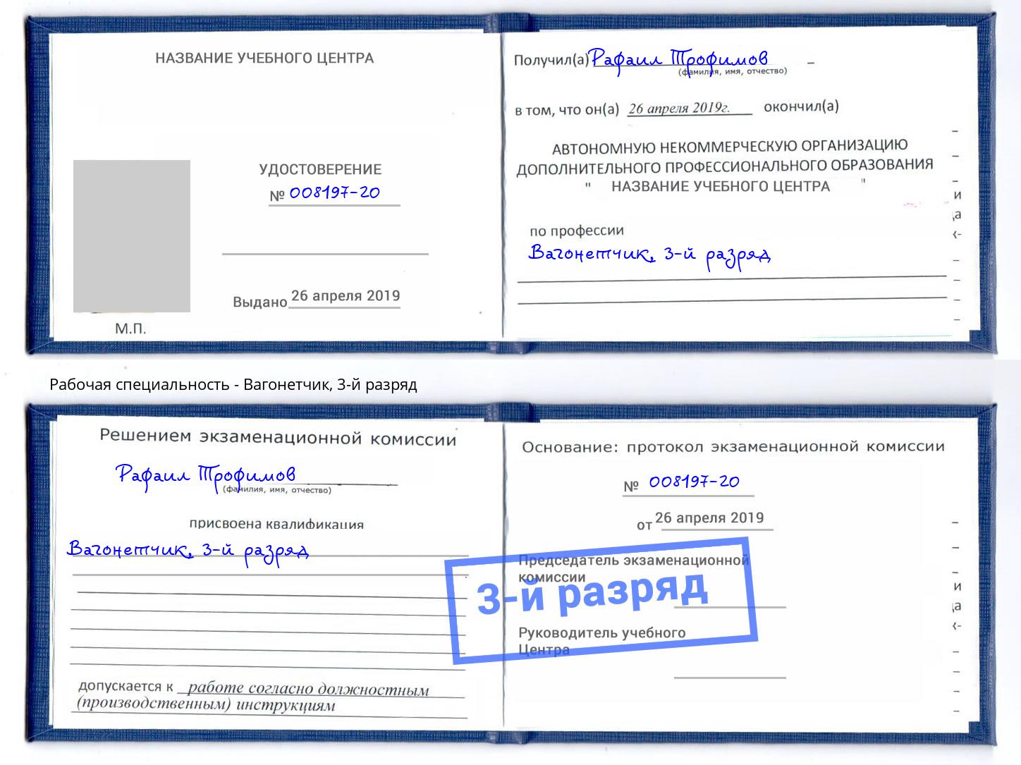 корочка 3-й разряд Вагонетчик Ишимбай