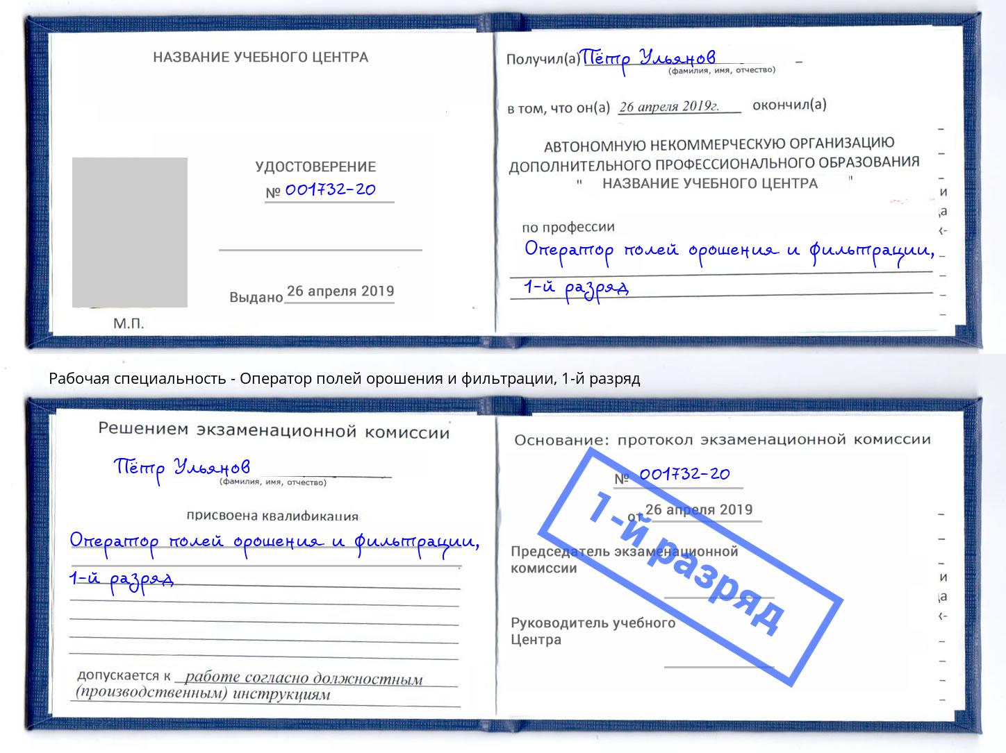 корочка 1-й разряд Оператор полей орошения и фильтрации Ишимбай