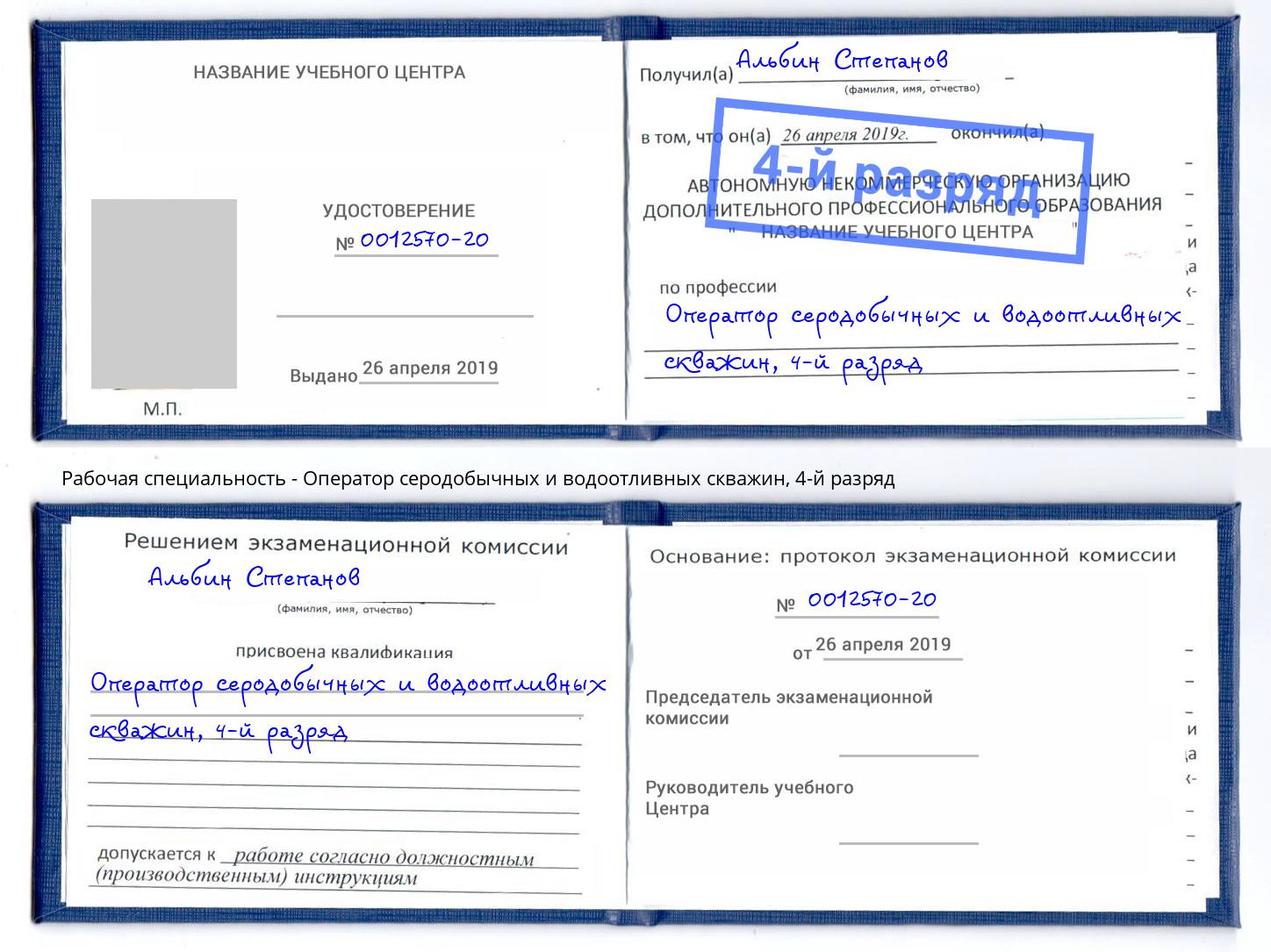 корочка 4-й разряд Оператор серодобычных и водоотливных скважин Ишимбай