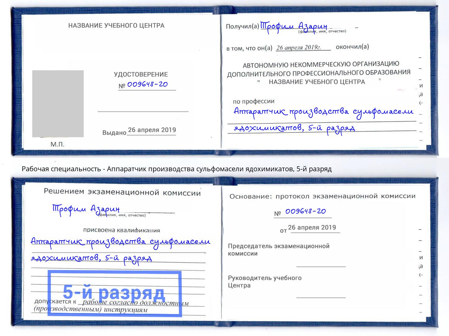 корочка 5-й разряд Аппаратчик производства сульфомасели ядохимикатов Ишимбай