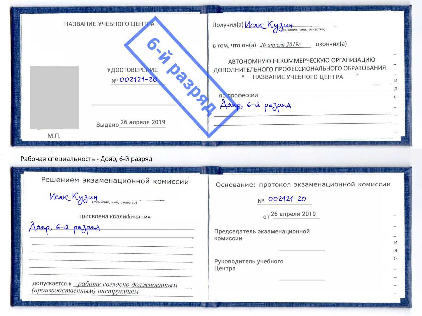 корочка 6-й разряд Дояр Ишимбай