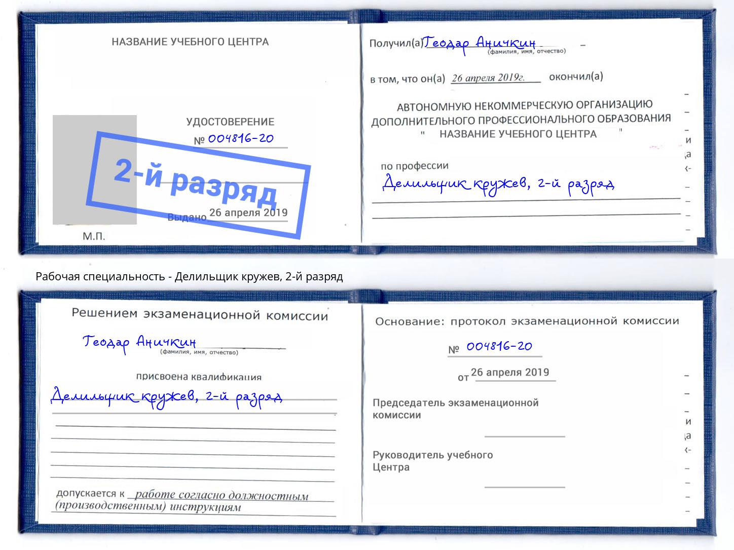 корочка 2-й разряд Делильщик кружев Ишимбай