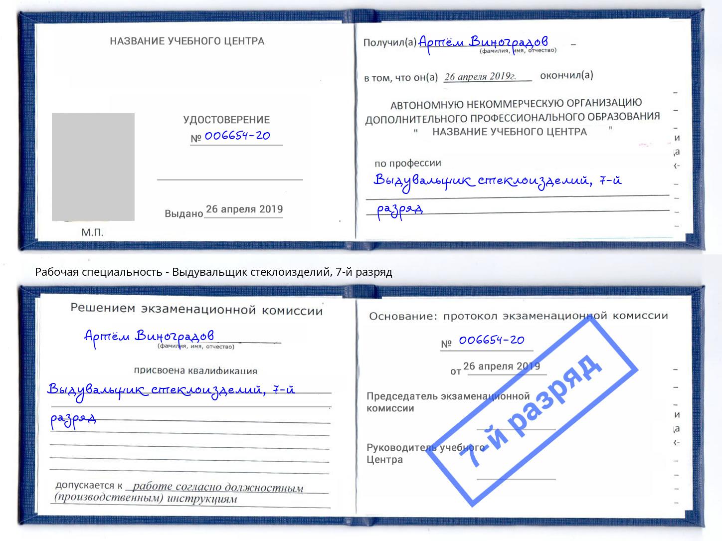 корочка 7-й разряд Выдувальщик стеклоизделий Ишимбай