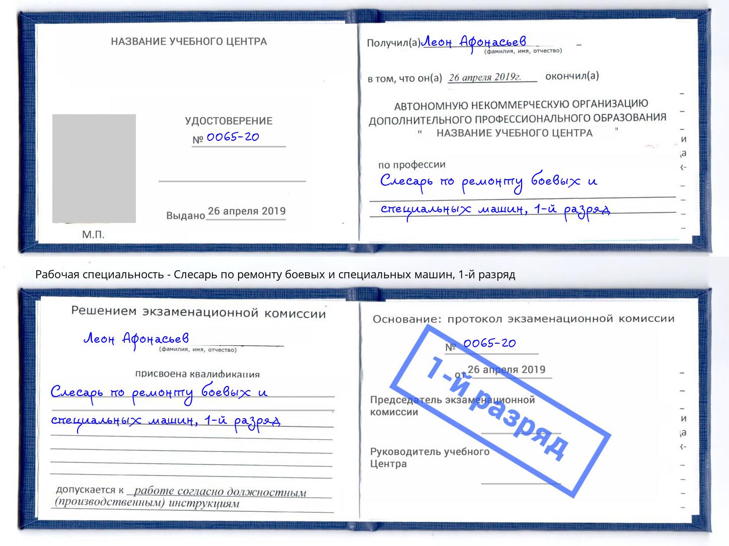 корочка 1-й разряд Слесарь по ремонту боевых и специальных машин Ишимбай