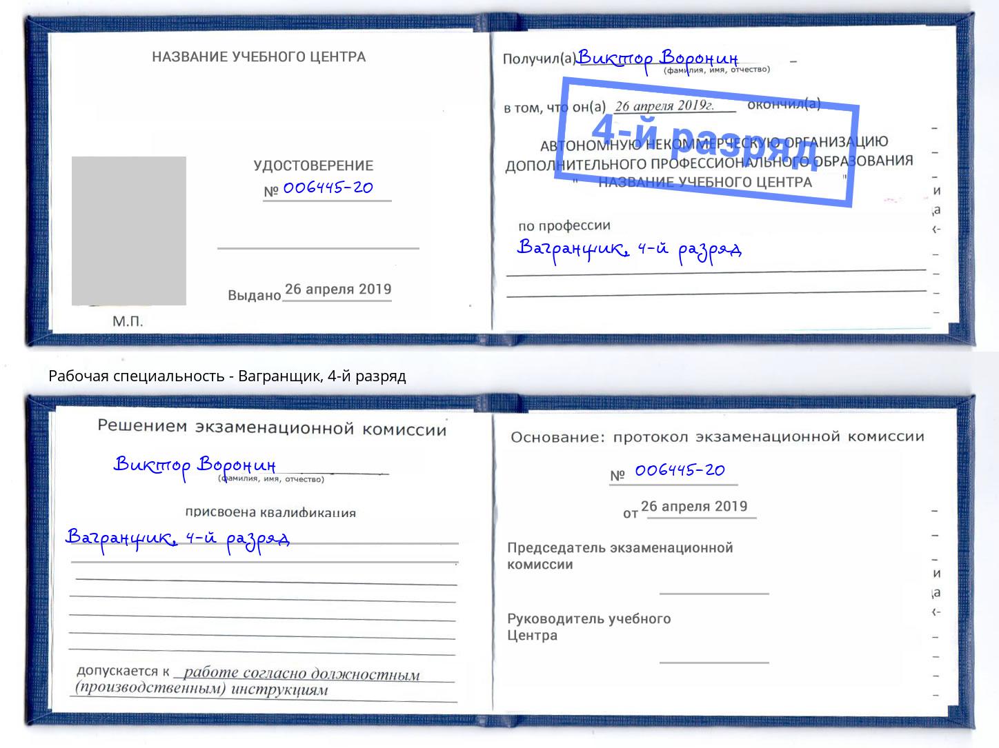 корочка 4-й разряд Вагранщик Ишимбай