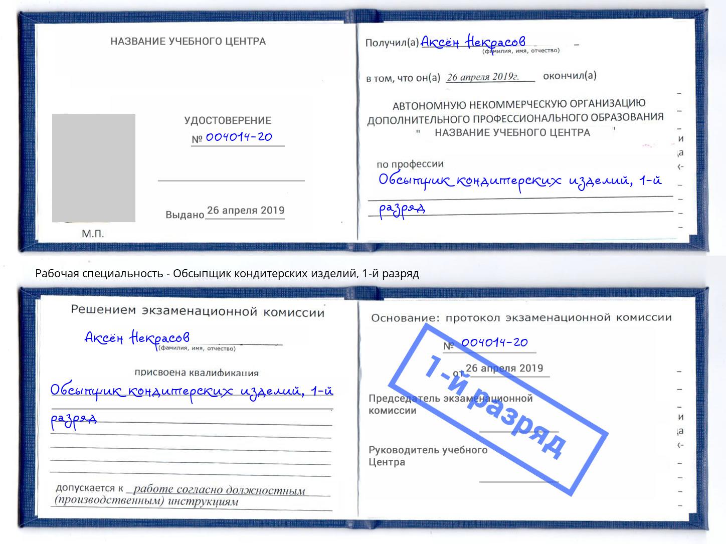 корочка 1-й разряд Обсыпщик кондитерских изделий Ишимбай