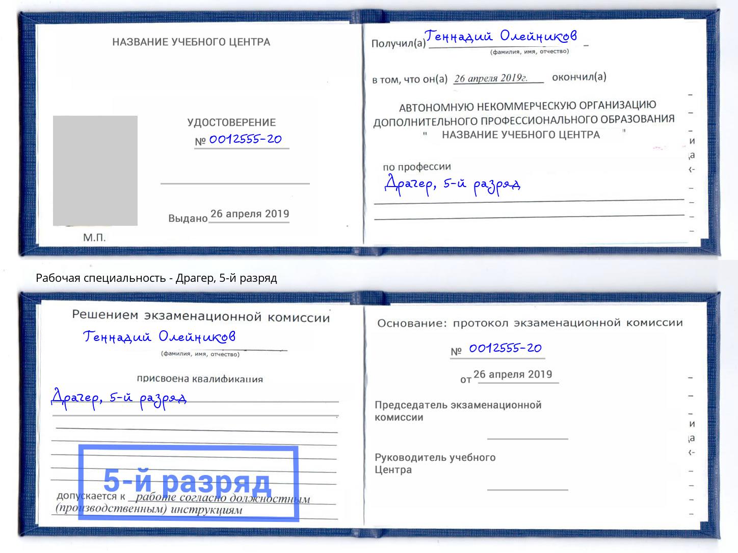корочка 5-й разряд Драгер Ишимбай