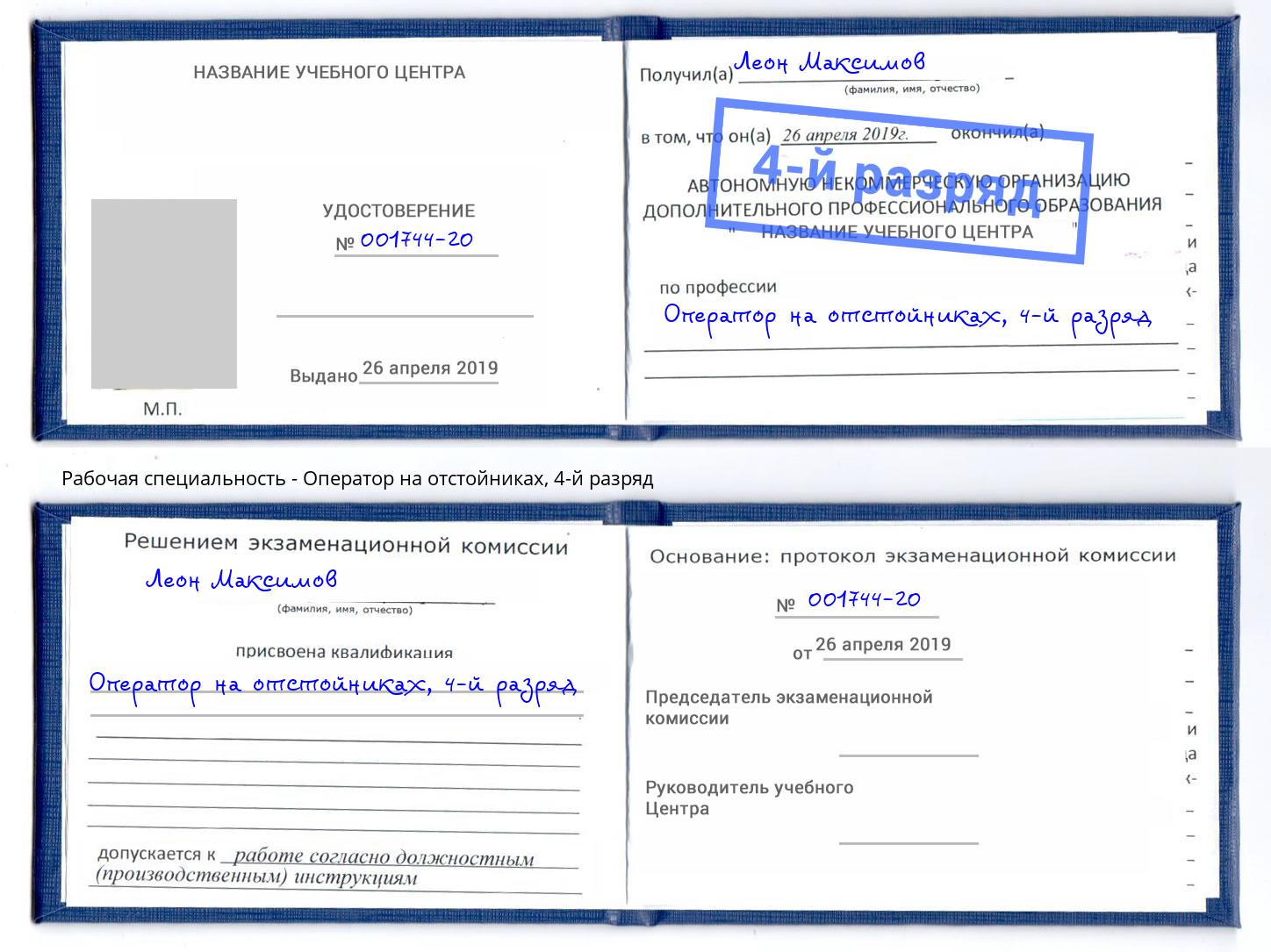 корочка 4-й разряд Оператор на отстойниках Ишимбай