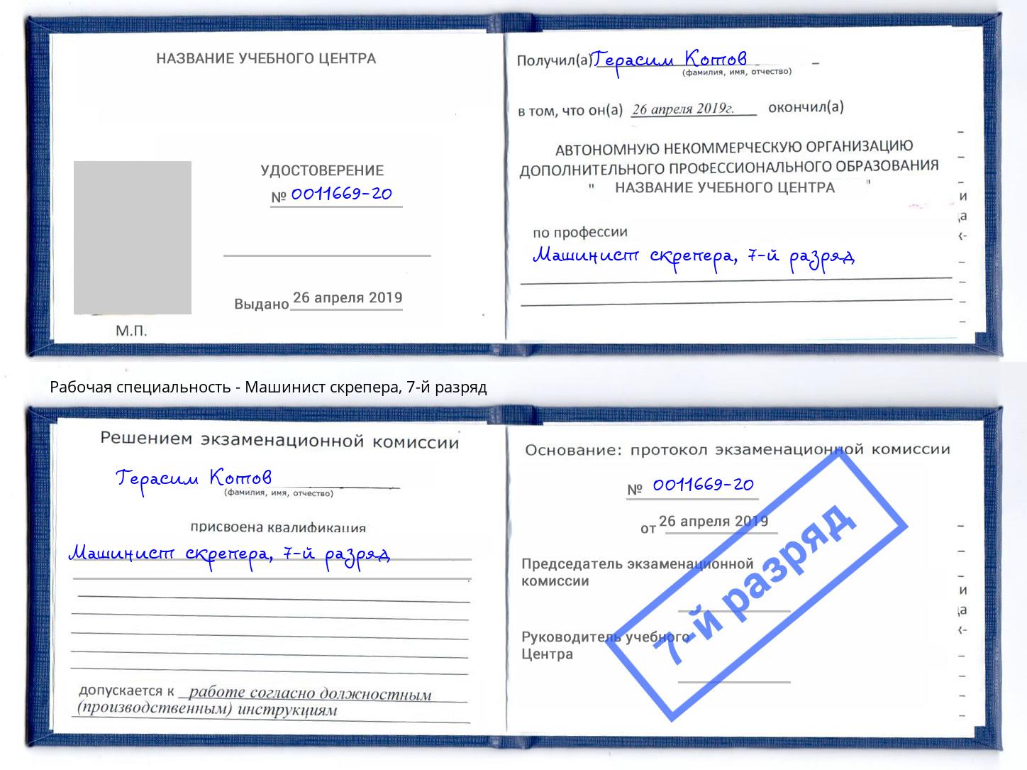 корочка 7-й разряд Машинист скрепера Ишимбай