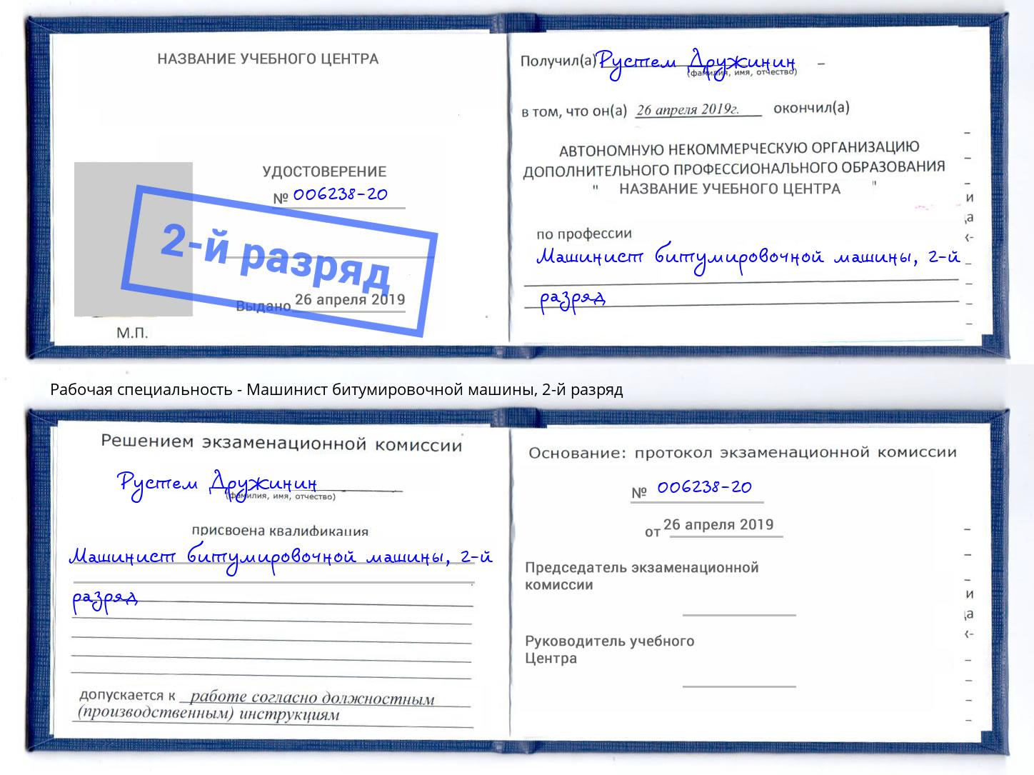 корочка 2-й разряд Машинист битумировочной машины Ишимбай