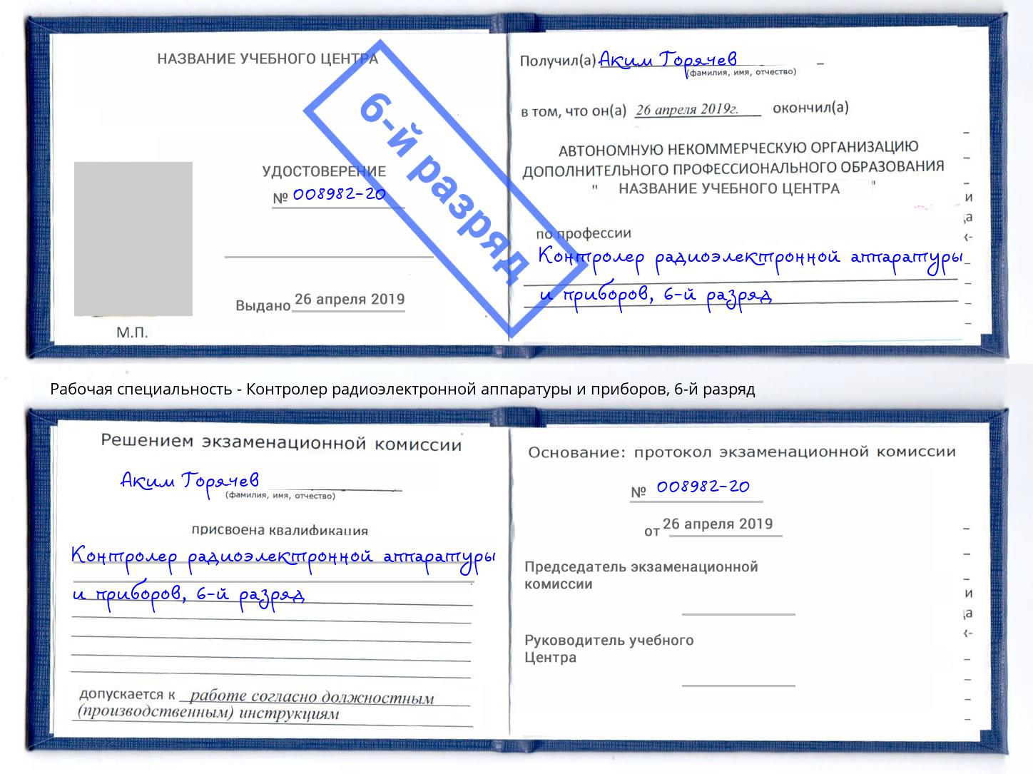 корочка 6-й разряд Контролер радиоэлектронной аппаратуры и приборов Ишимбай