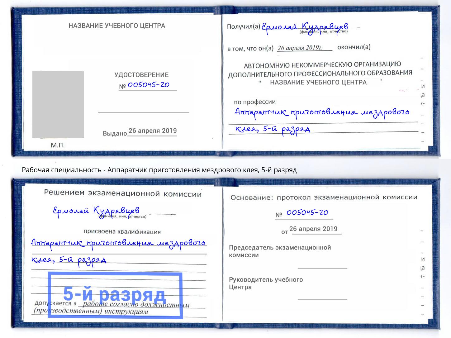 корочка 5-й разряд Аппаратчик приготовления мездрового клея Ишимбай