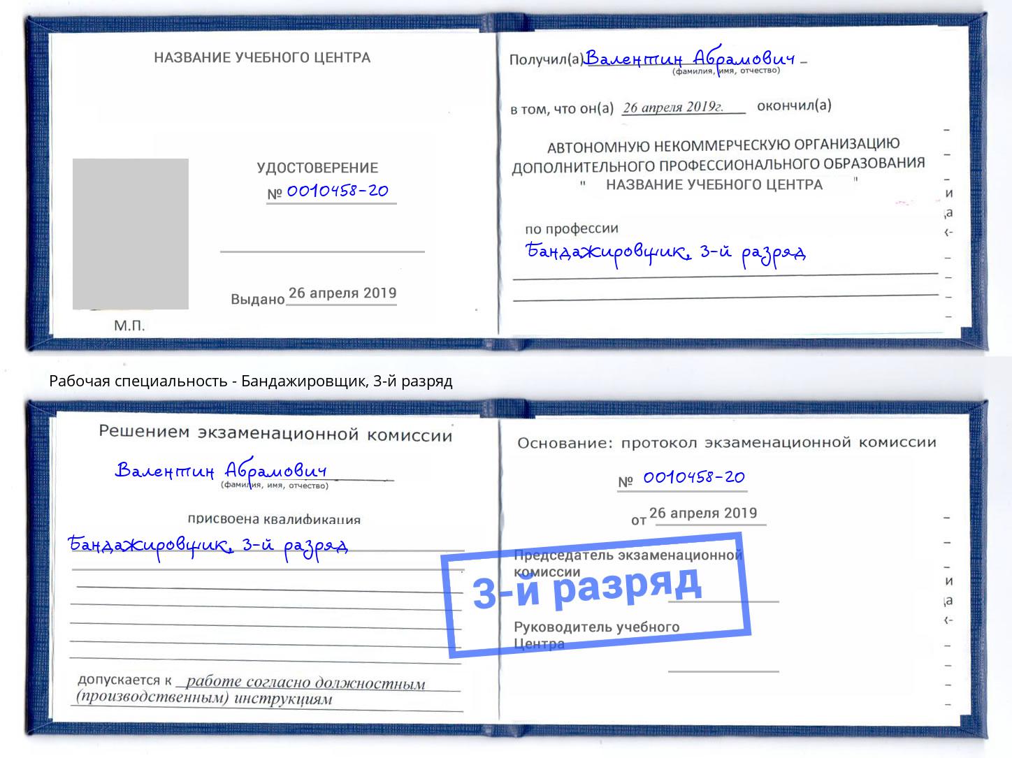 корочка 3-й разряд Бандажировщик Ишимбай