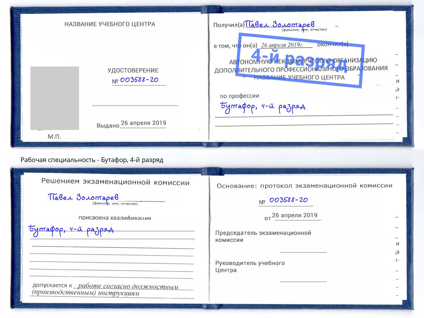 корочка 4-й разряд Бутафор Ишимбай