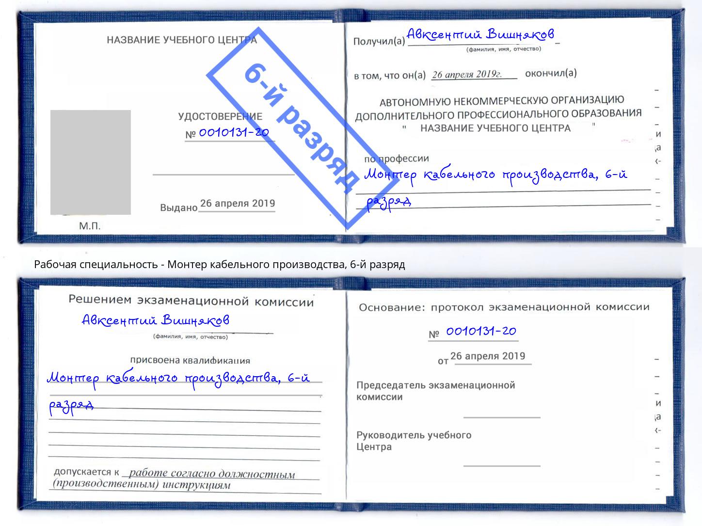 корочка 6-й разряд Монтер кабельного производства Ишимбай