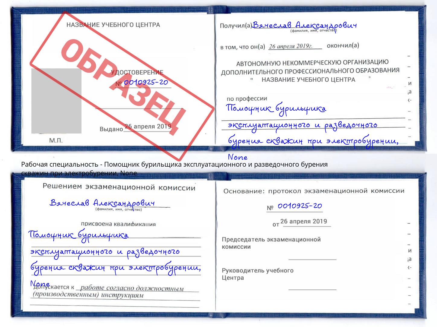 корочка None Помощник бурильщика эксплуатационного и разведочного бурения скважин при электробурении Ишимбай