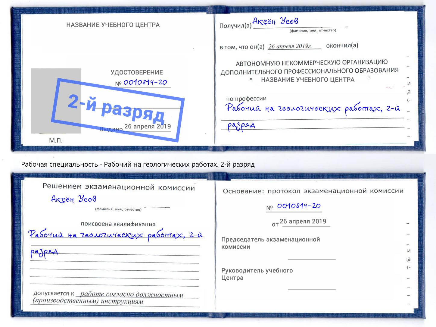 корочка 2-й разряд Рабочий на геологических работах Ишимбай