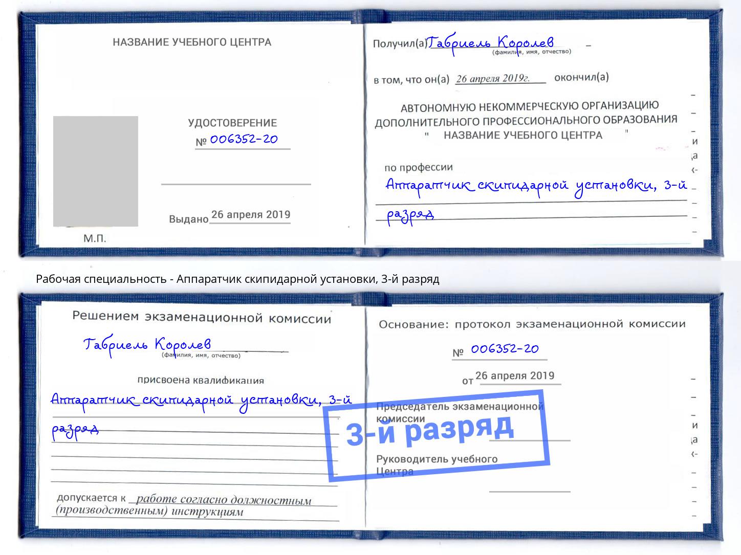 корочка 3-й разряд Аппаратчик скипидарной установки Ишимбай