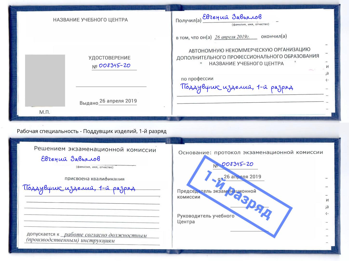 корочка 1-й разряд Поддувщик изделий Ишимбай