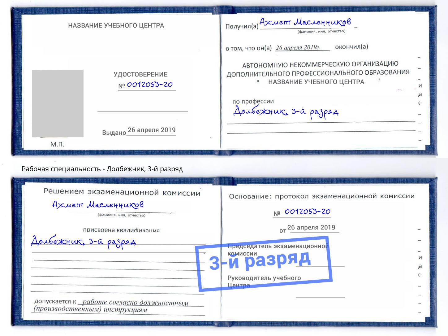 корочка 3-й разряд Долбежник Ишимбай