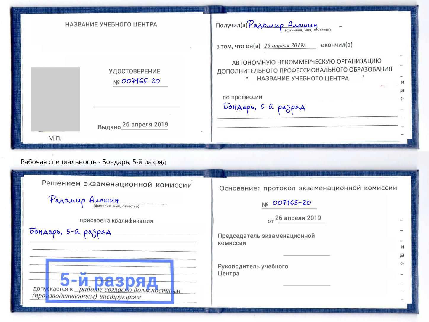 корочка 5-й разряд Бондарь Ишимбай