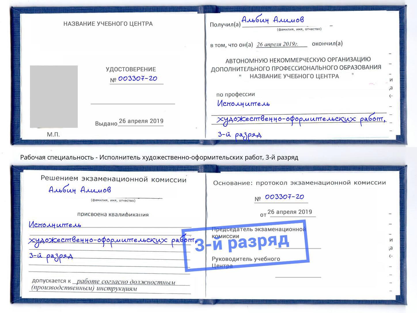 корочка 3-й разряд Исполнитель художественно-оформительских работ Ишимбай