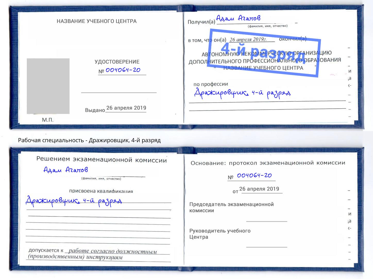 корочка 4-й разряд Дражировщик Ишимбай